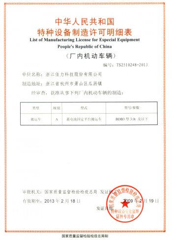 資質證書